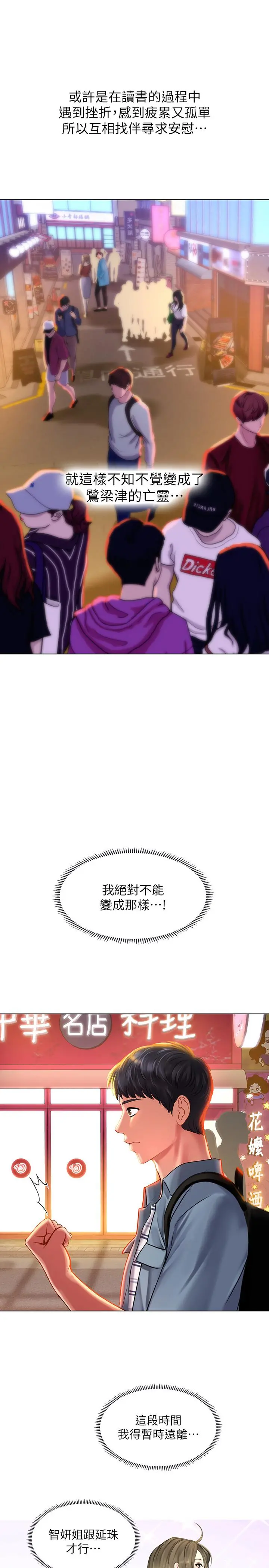 享乐补习街 - 第56话-智妍姐，我要射了... - page 27