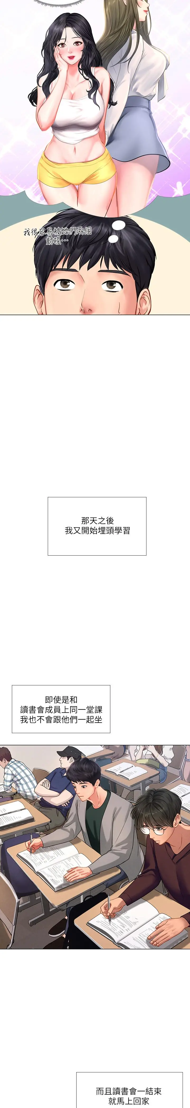 享乐补习街 - 第56话-智妍姐，我要射了... - page 28