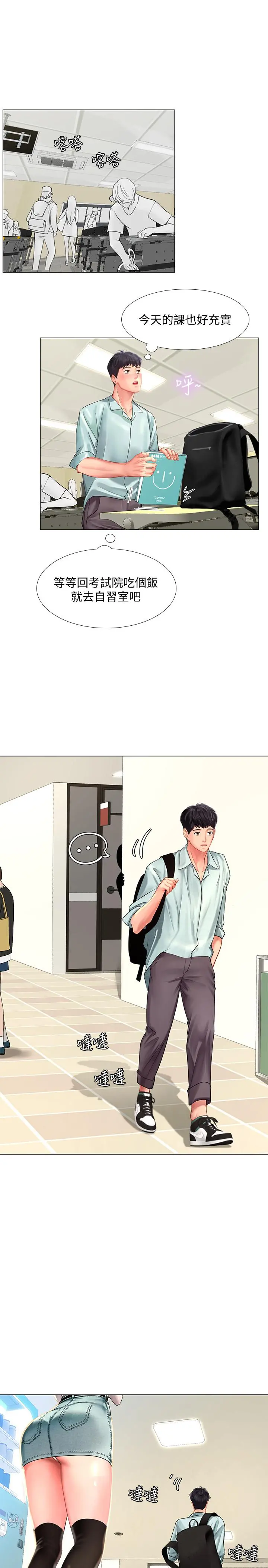 享乐补习街 - 第56话-智妍姐，我要射了... - page 31