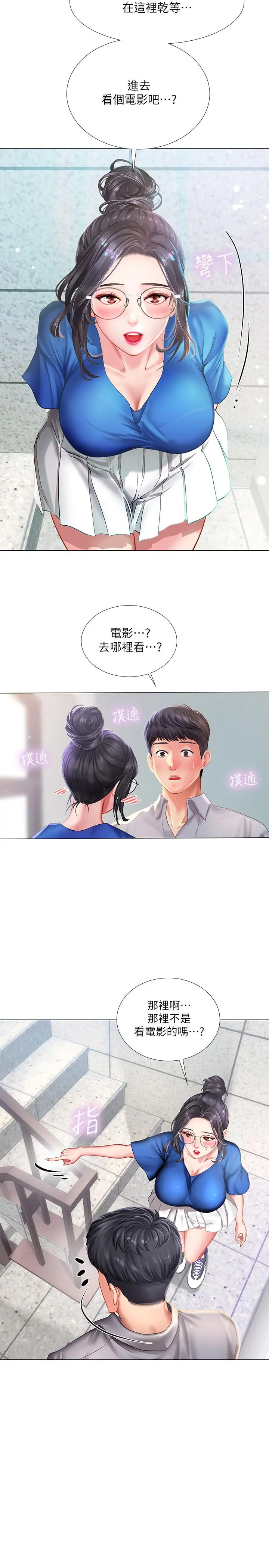 享乐补习街 - 第38话-我们都是大人了。。继续。。 - page 2