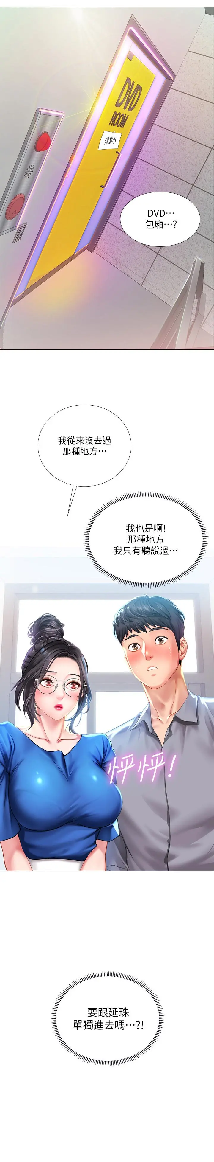 享乐补习街 - 第38话-我们都是大人了。。继续。。 - page 3