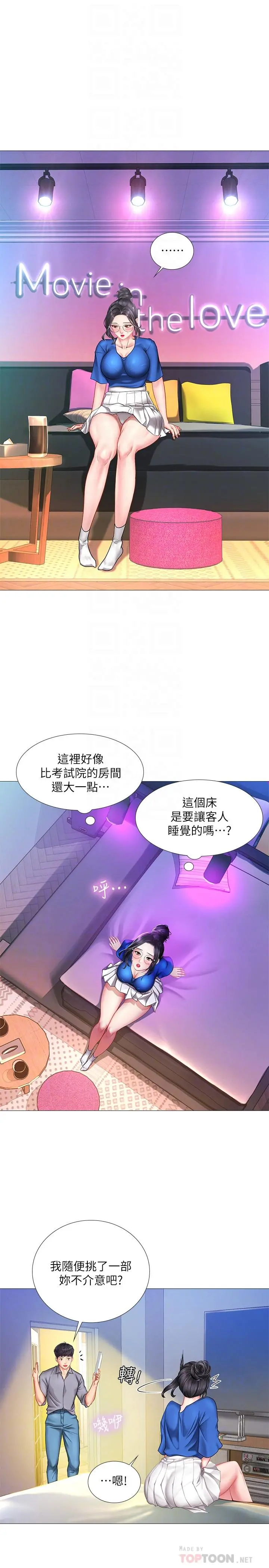 享乐补习街 - 第38话-我们都是大人了。。继续。。 - page 4