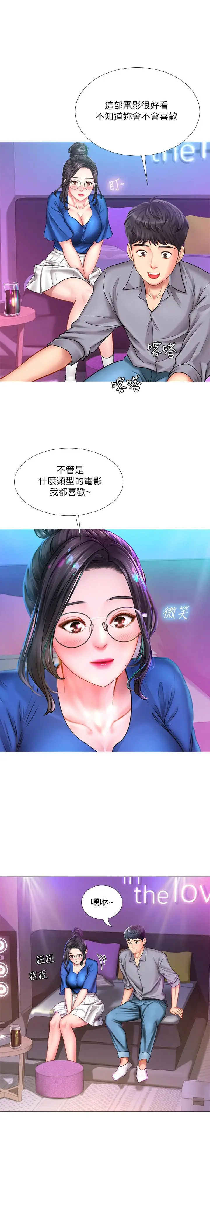 享乐补习街 - 第38话-我们都是大人了。。继续。。 - page 5