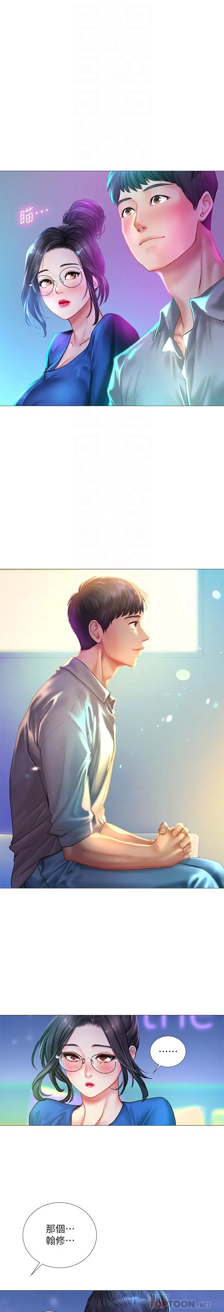 享乐补习街 - 第38话-我们都是大人了。。继续。。 - page 8