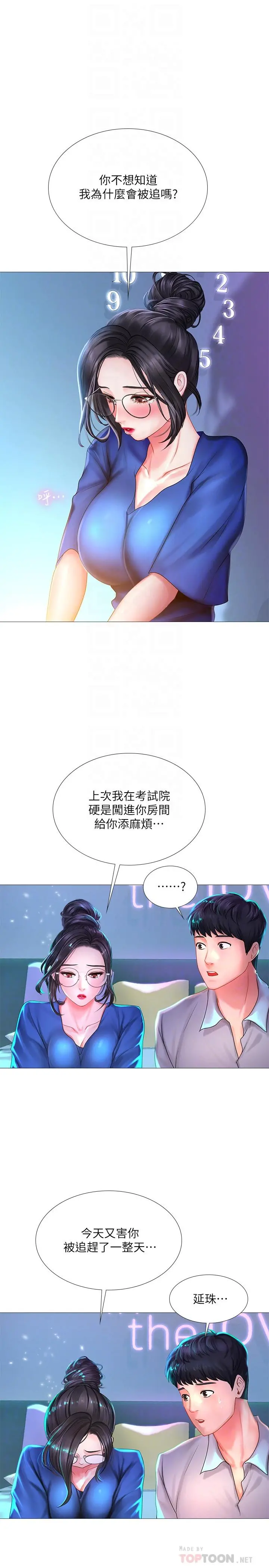 享乐补习街 - 第38话-我们都是大人了。。继续。。 - page 10