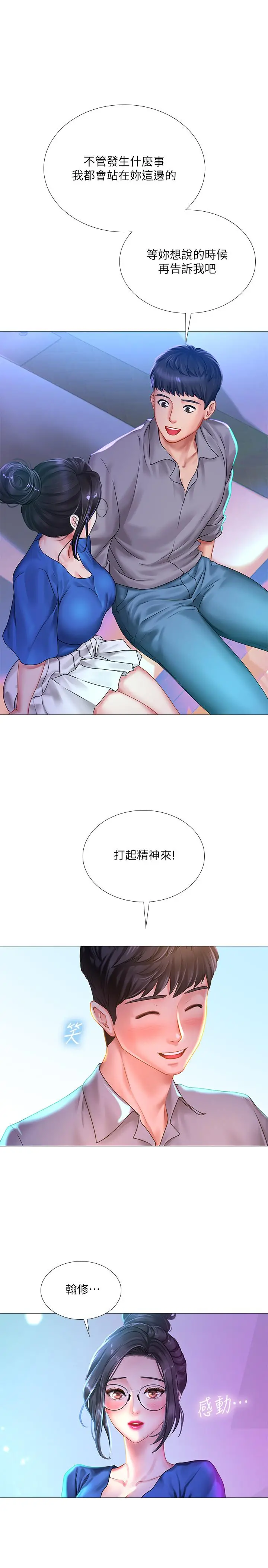 享乐补习街 - 第38话-我们都是大人了。。继续。。 - page 13