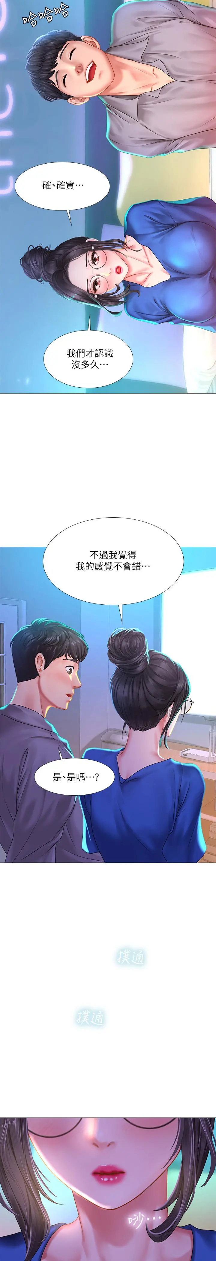 享乐补习街 - 第38话-我们都是大人了。。继续。。 - page 15
