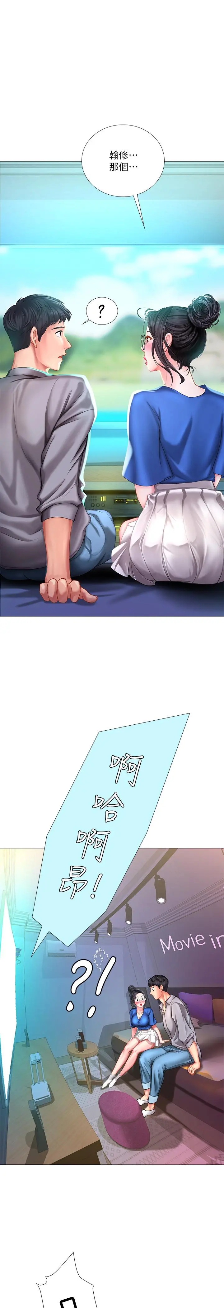 享乐补习街 - 第38话-我们都是大人了。。继续。。 - page 17