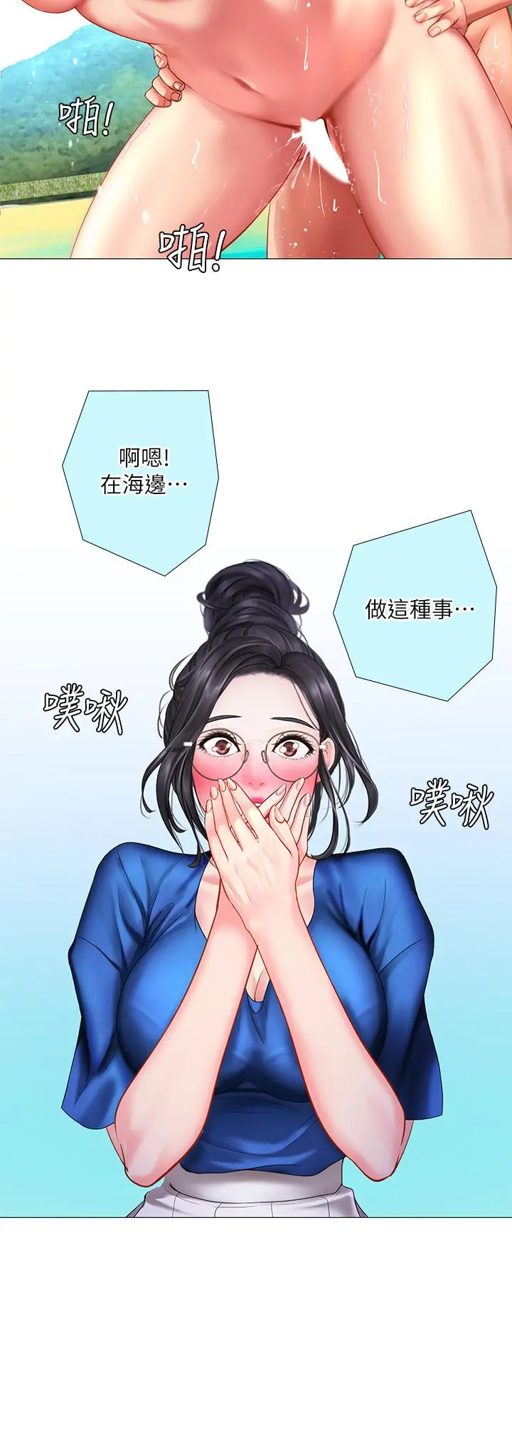 享乐补习街 - 第38话-我们都是大人了。。继续。。 - page 19