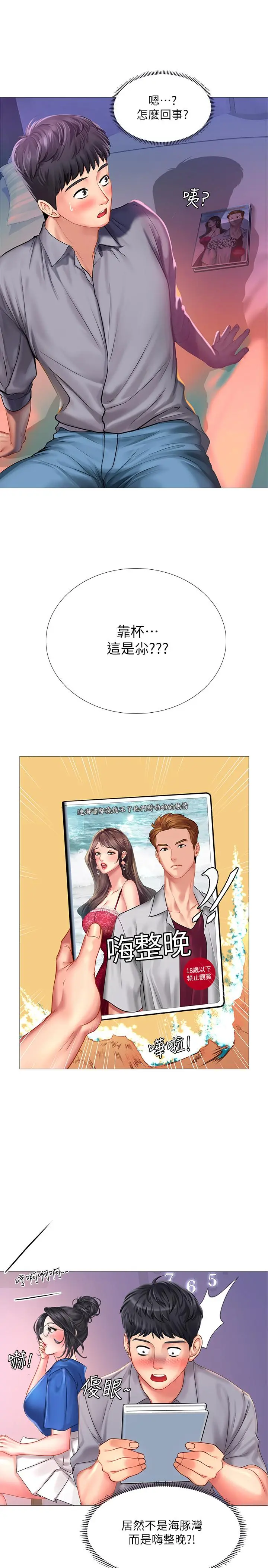享乐补习街 - 第38话-我们都是大人了。。继续。。 - page 20