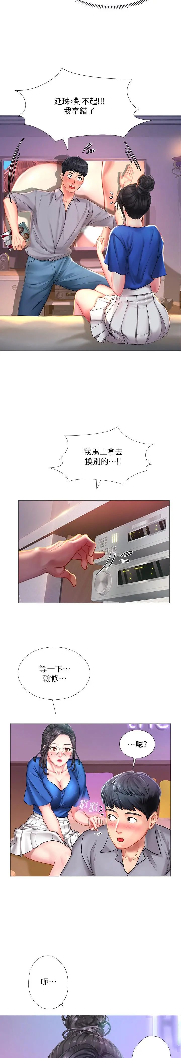 享乐补习街 - 第38话-我们都是大人了。。继续。。 - page 21