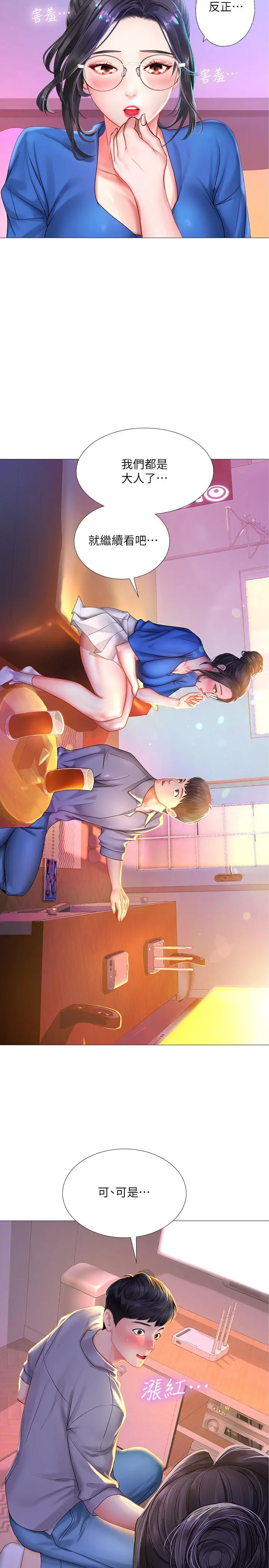 享乐补习街 - 第38话-我们都是大人了。。继续。。 - page 22