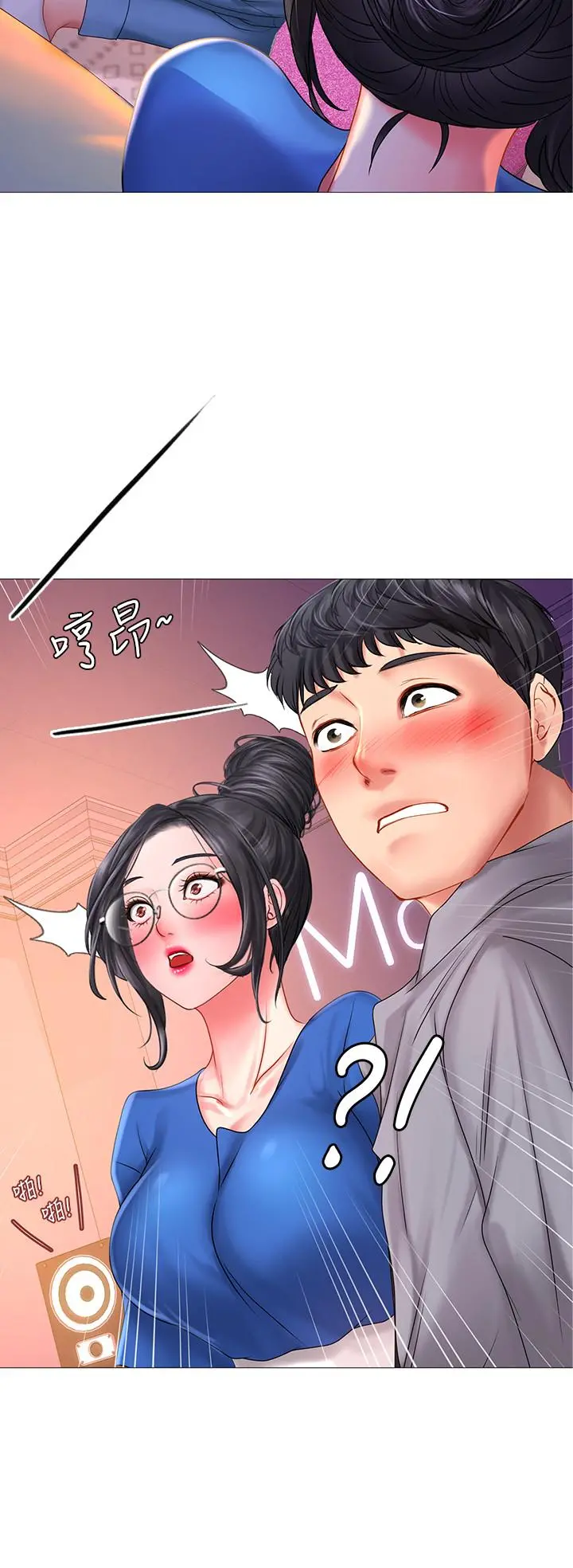 享乐补习街 - 第38话-我们都是大人了。。继续。。 - page 23