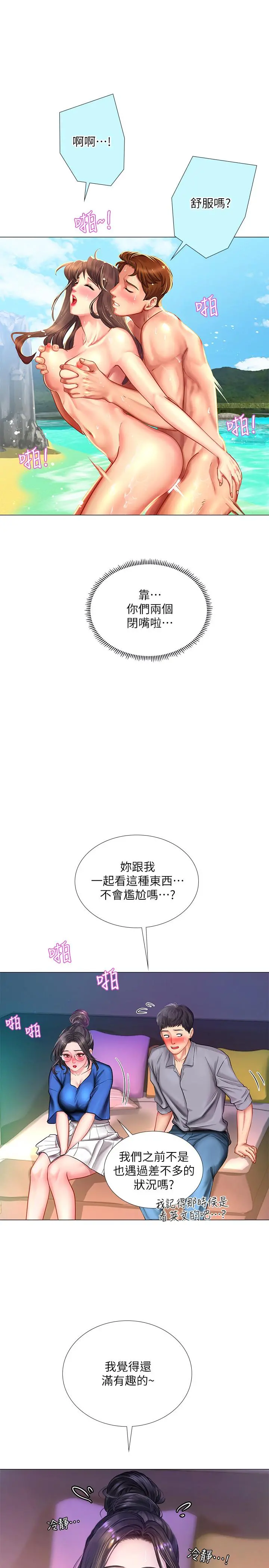 享乐补习街 - 第38话-我们都是大人了。。继续。。 - page 24