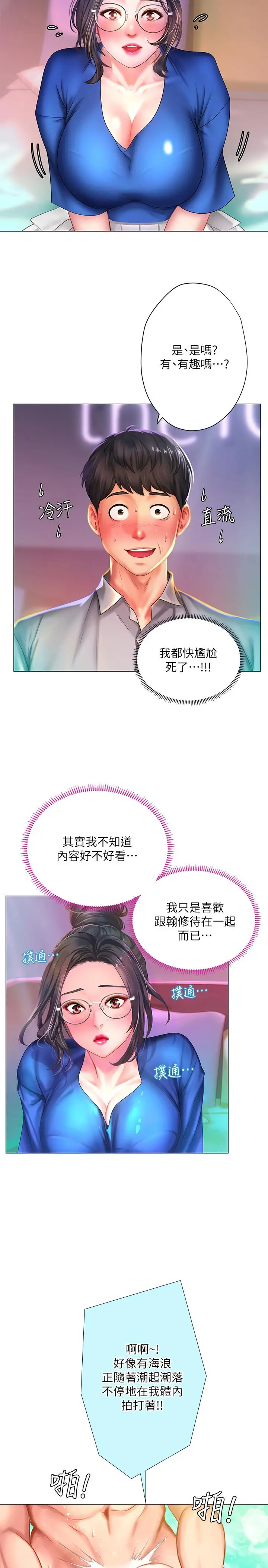 享乐补习街 - 第38话-我们都是大人了。。继续。。 - page 25