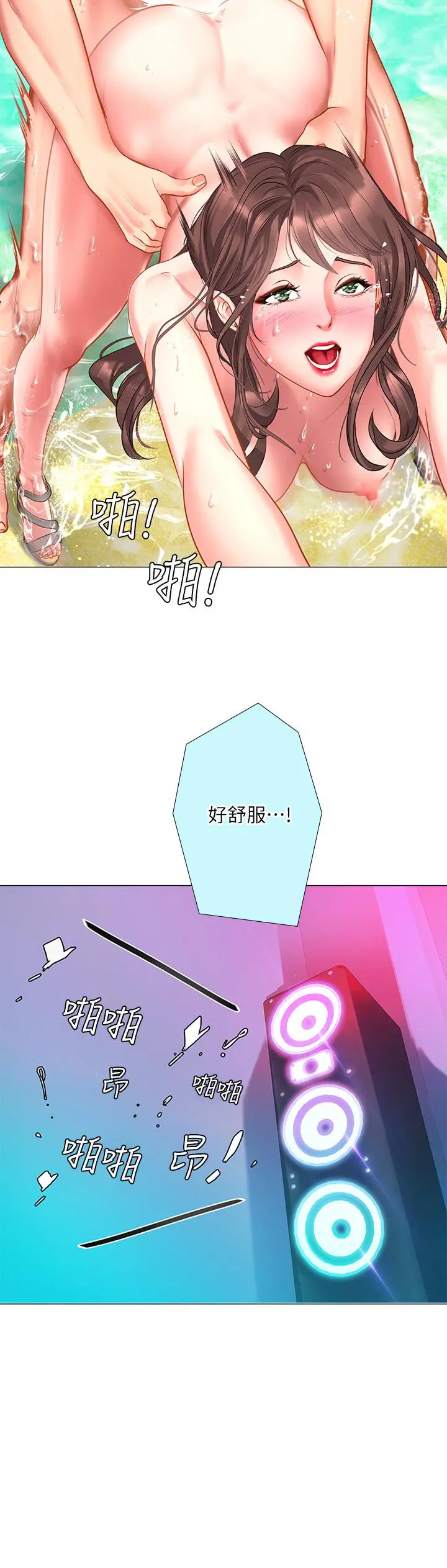 享乐补习街 - 第38话-我们都是大人了。。继续。。 - page 26