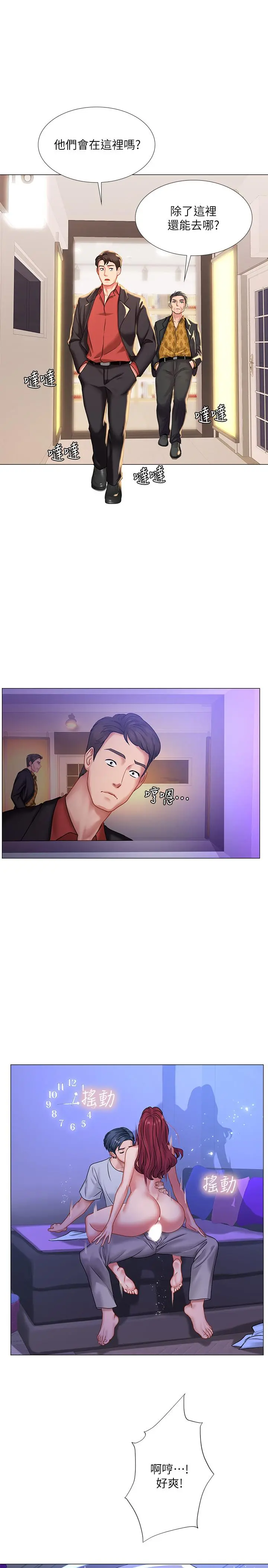 享乐补习街 - 第38话-我们都是大人了。。继续。。 - page 30