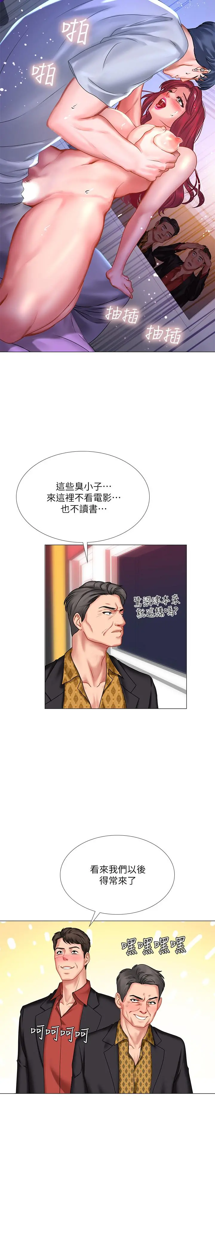 享乐补习街 - 第38话-我们都是大人了。。继续。。 - page 31
