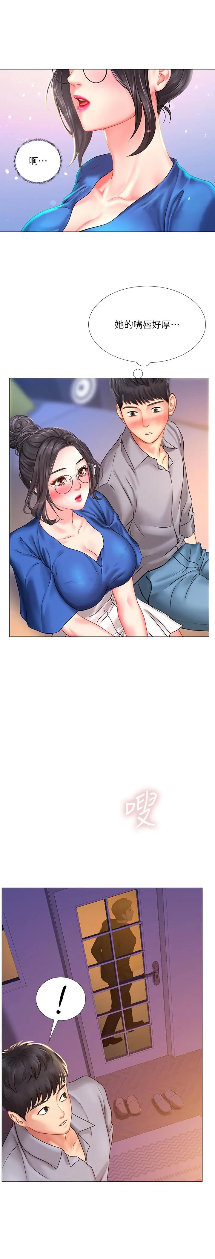 享乐补习街 - 第38话-我们都是大人了。。继续。。 - page 32