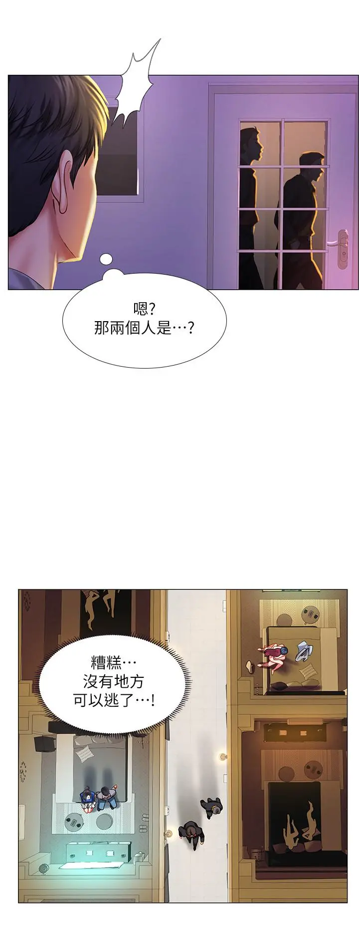 享乐补习街 - 第38话-我们都是大人了。。继续。。 - page 33