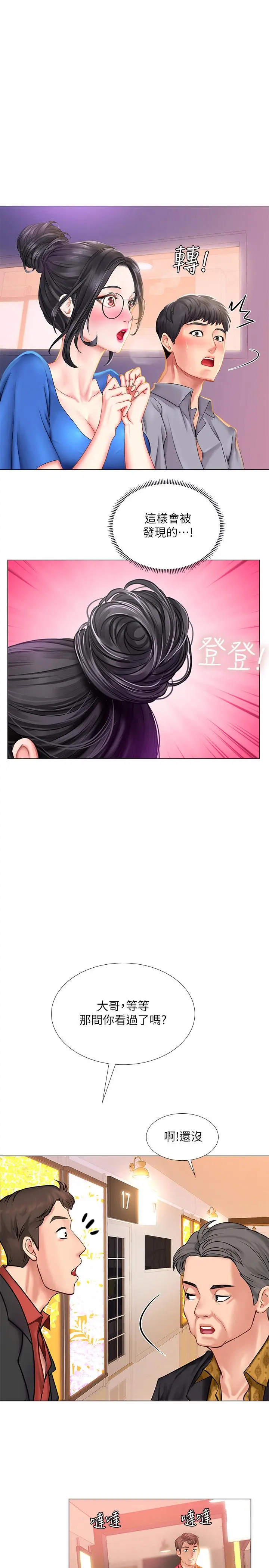 享乐补习街 - 第38话-我们都是大人了。。继续。。 - page 34