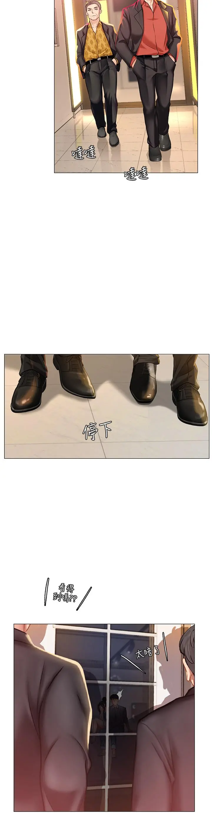 享乐补习街 - 第38话-我们都是大人了。。继续。。 - page 35