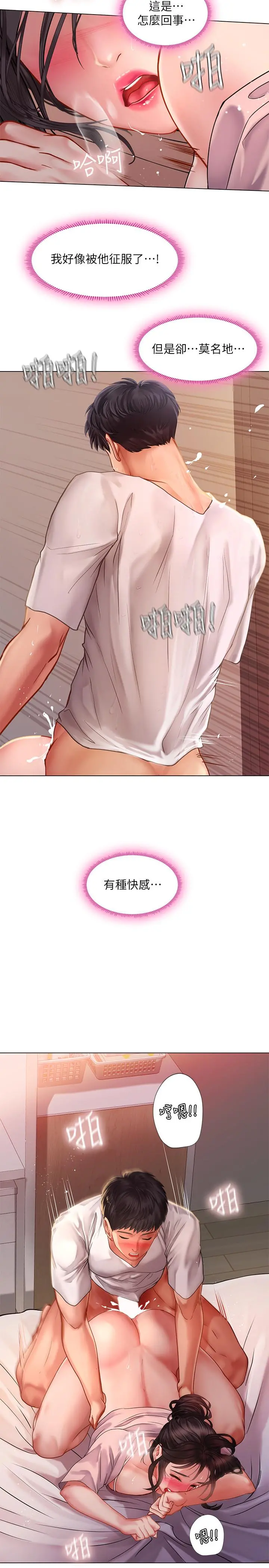 享乐补习街 - 第50话-响彻考试院的呻吟声 - page 2