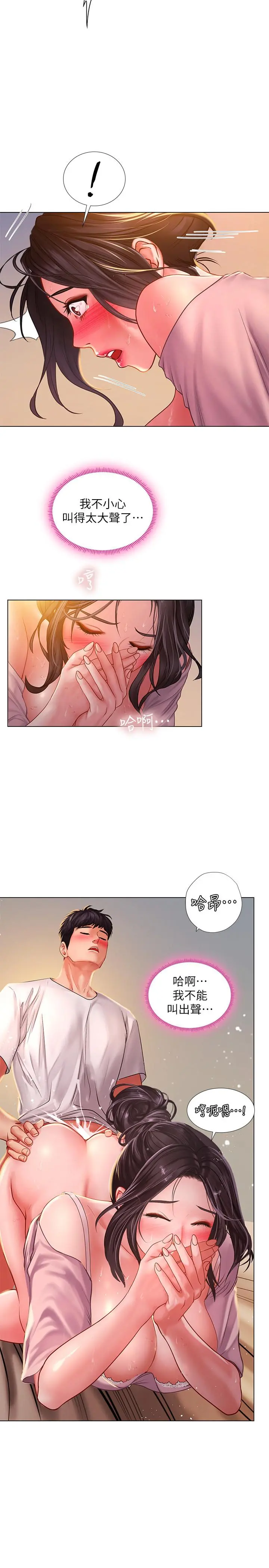 享乐补习街 - 第50话-响彻考试院的呻吟声 - page 5