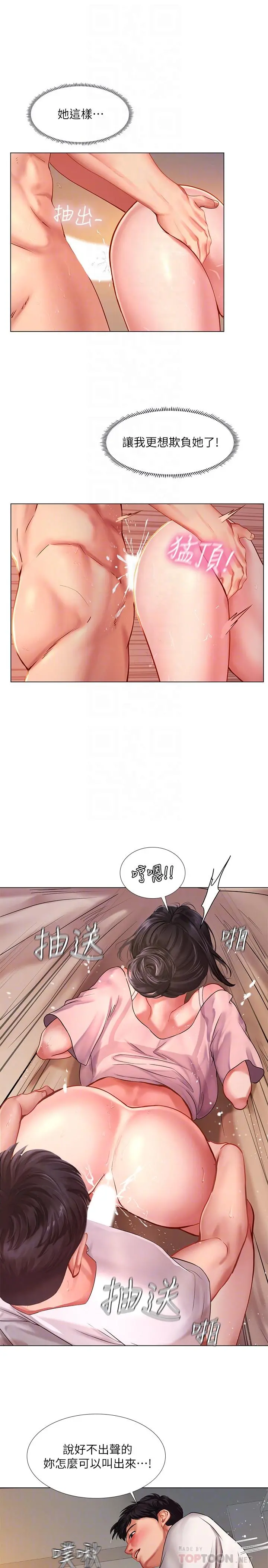 享乐补习街 - 第50话-响彻考试院的呻吟声 - page 8