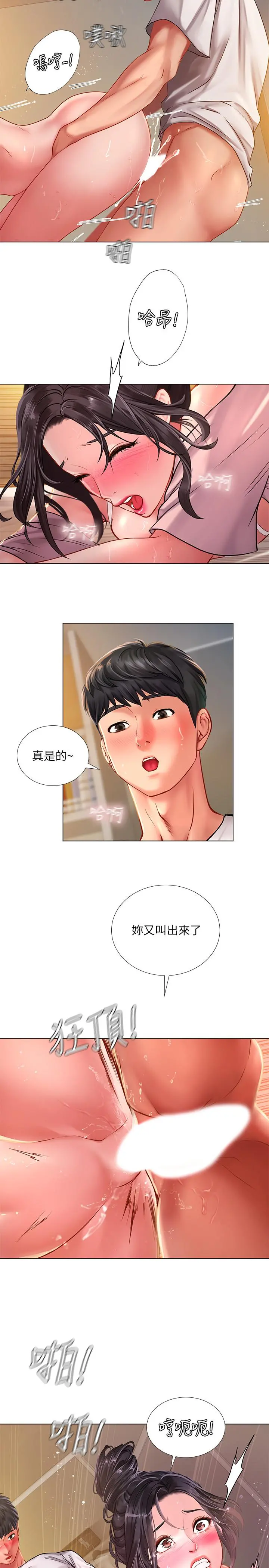 享乐补习街 - 第50话-响彻考试院的呻吟声 - page 9