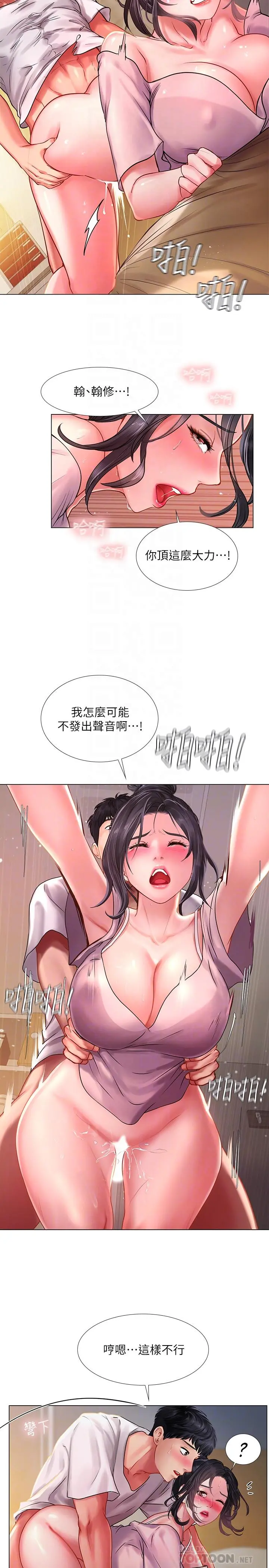 享乐补习街 - 第50话-响彻考试院的呻吟声 - page 10