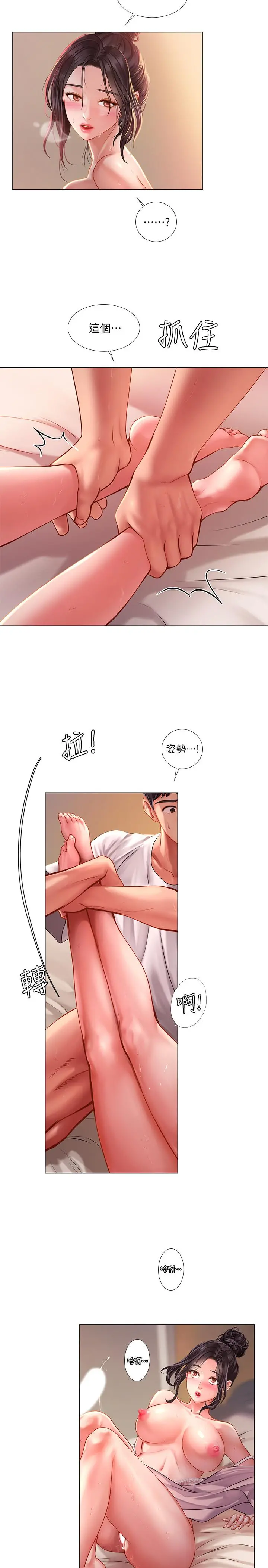 享乐补习街 - 第50话-响彻考试院的呻吟声 - page 19
