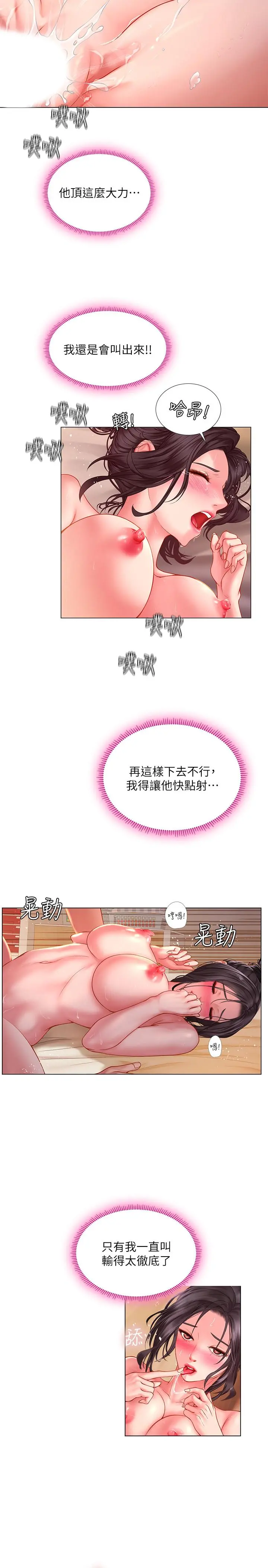 享乐补习街 - 第50话-响彻考试院的呻吟声 - page 22