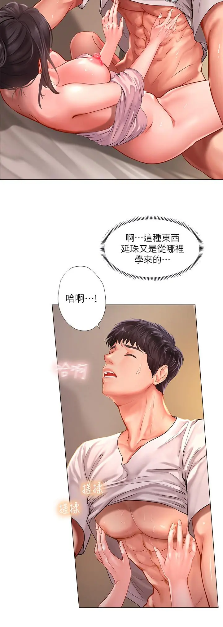 享乐补习街 - 第50话-响彻考试院的呻吟声 - page 24