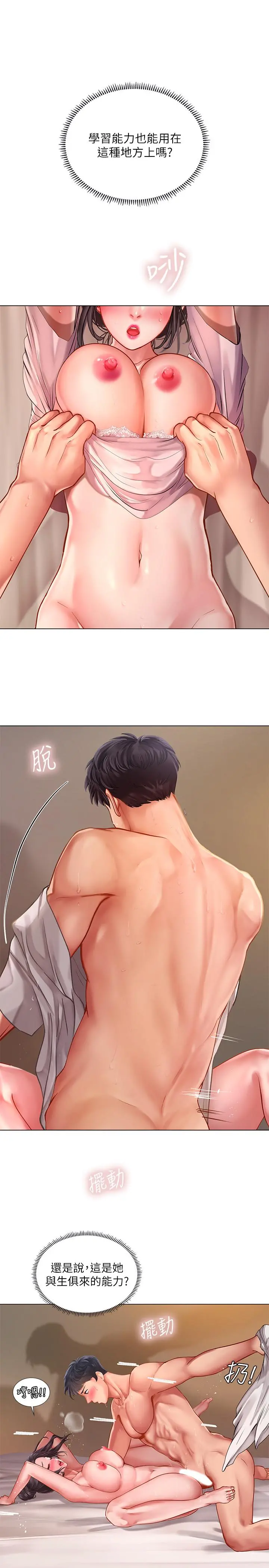 享乐补习街 - 第50话-响彻考试院的呻吟声 - page 25