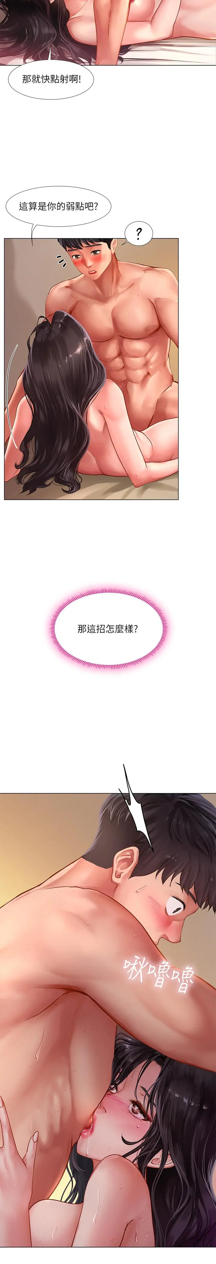享乐补习街 - 第50话-响彻考试院的呻吟声 - page 27