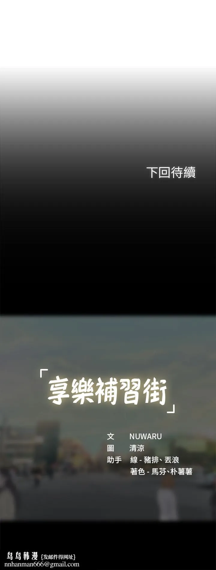 享乐补习街 - 第50话-响彻考试院的呻吟声 - page 28