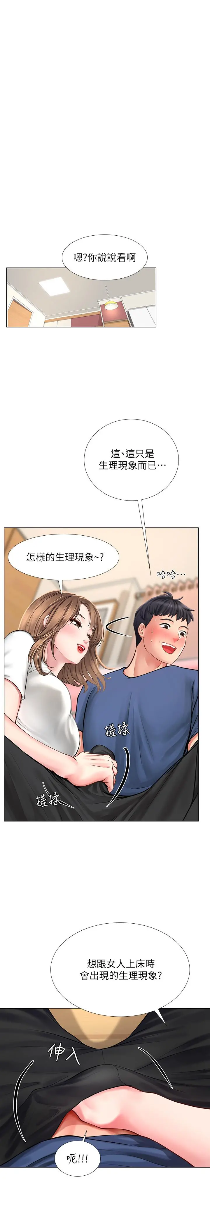 享乐补习街 - 第12话-我受不了了，放进来吧 - page 5