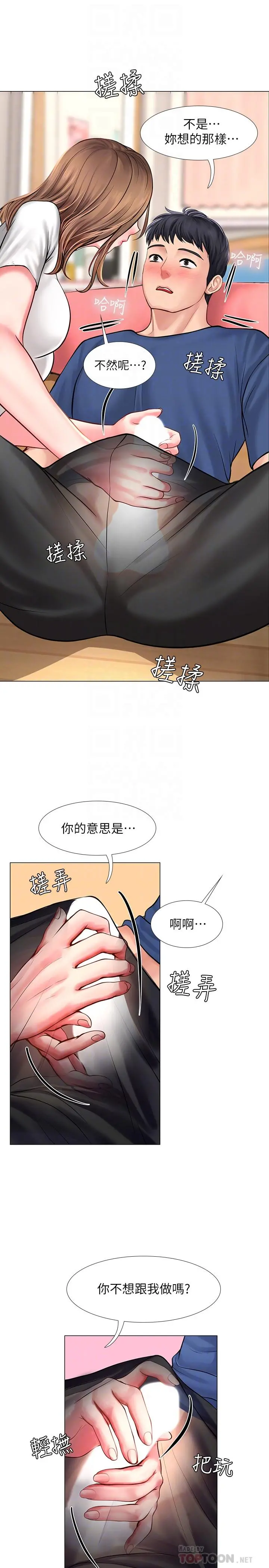 享乐补习街 - 第12话-我受不了了，放进来吧 - page 6