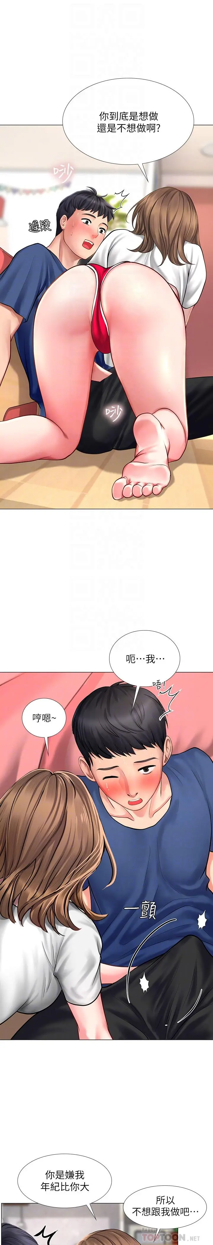 享乐补习街 - 第12话-我受不了了，放进来吧 - page 8