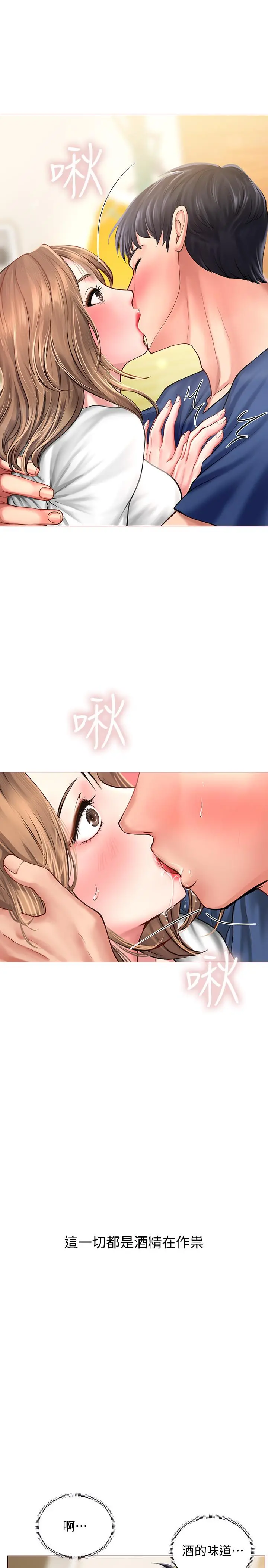 享乐补习街 - 第12话-我受不了了，放进来吧 - page 11