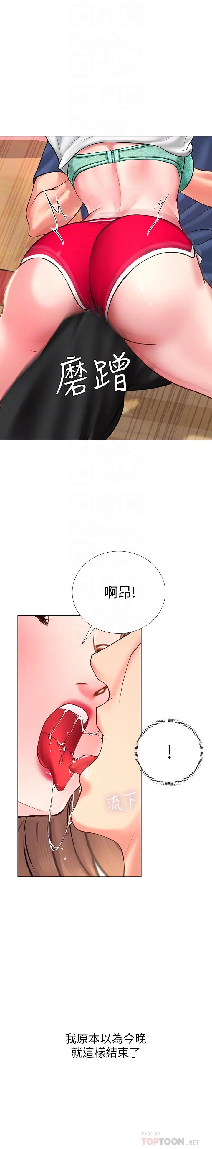 享乐补习街 - 第12话-我受不了了，放进来吧 - page 14