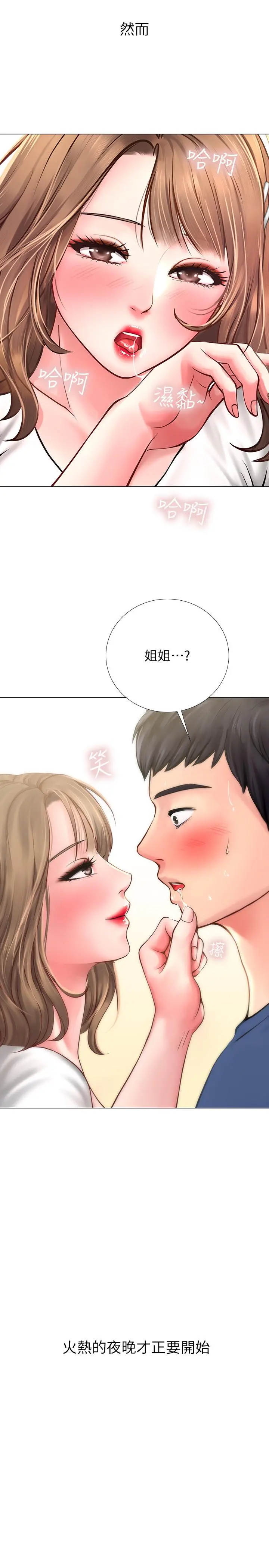享乐补习街 - 第12话-我受不了了，放进来吧 - page 15