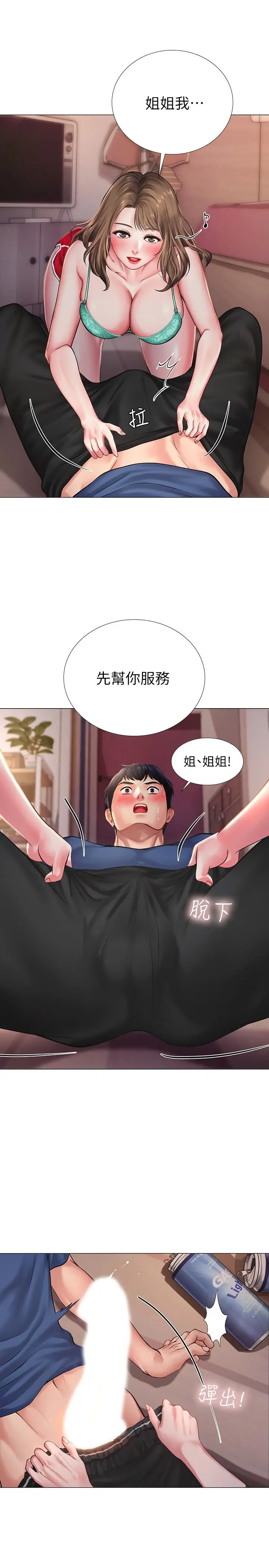 享乐补习街 - 第12话-我受不了了，放进来吧 - page 17