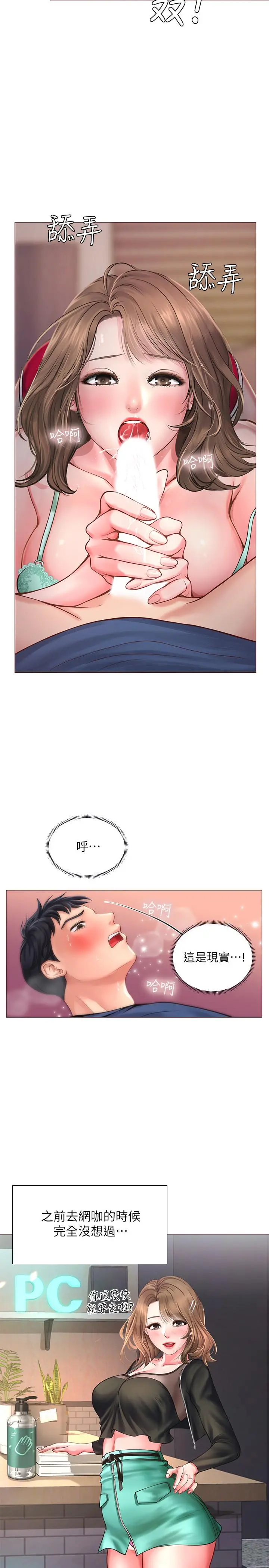 享乐补习街 - 第12话-我受不了了，放进来吧 - page 22