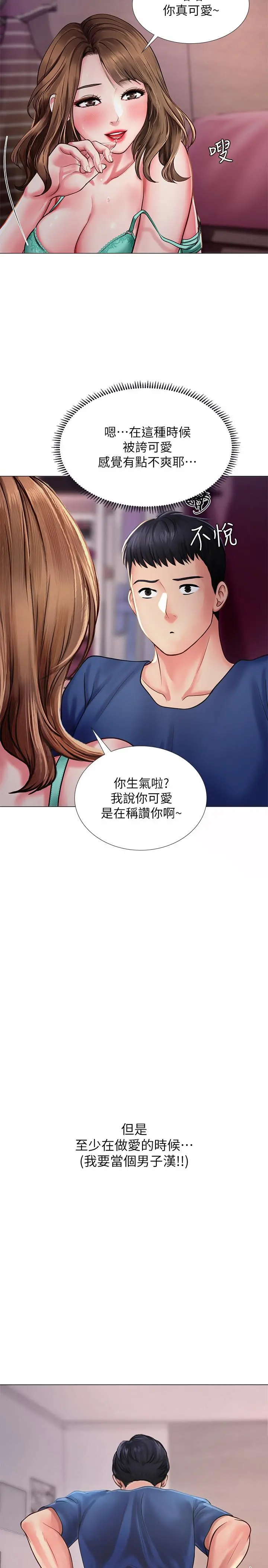 享乐补习街 - 第12话-我受不了了，放进来吧 - page 26