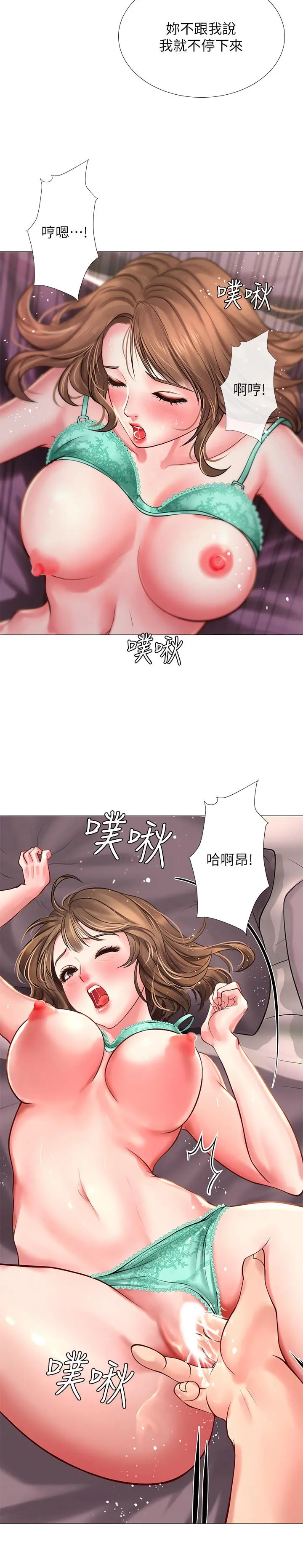 享乐补习街 - 第12话-我受不了了，放进来吧 - page 34