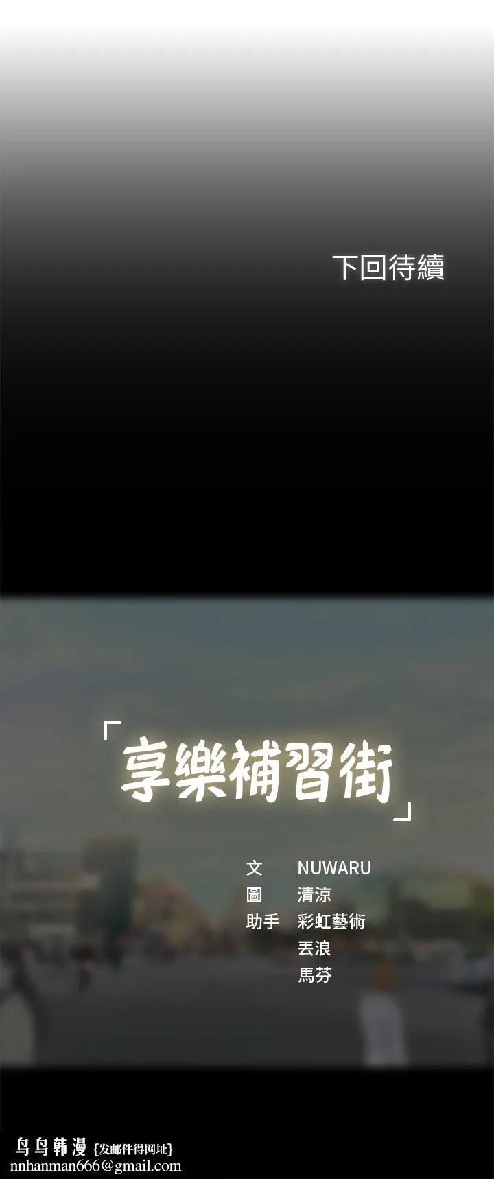 享乐补习街 - 第12话-我受不了了，放进来吧 - page 39