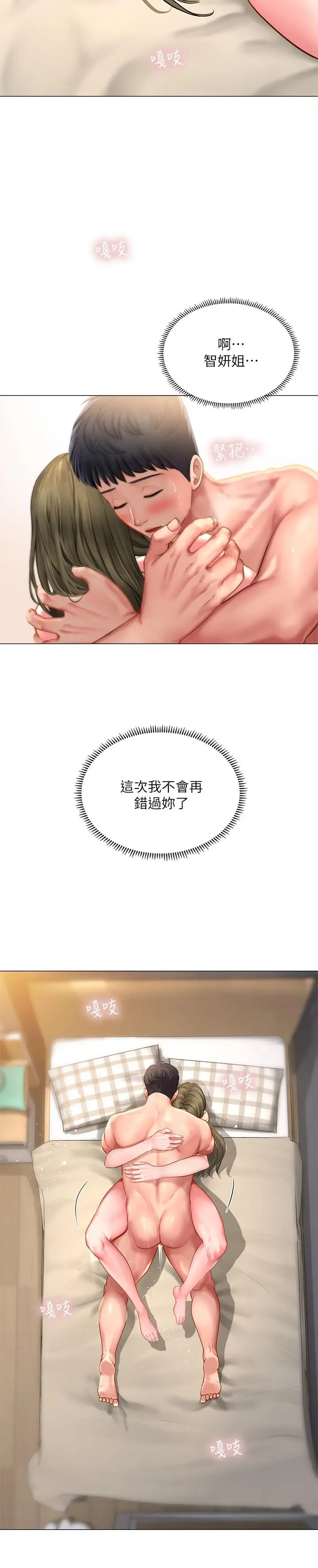 享乐补习街 - 第28话-证明我的爱 - page 2