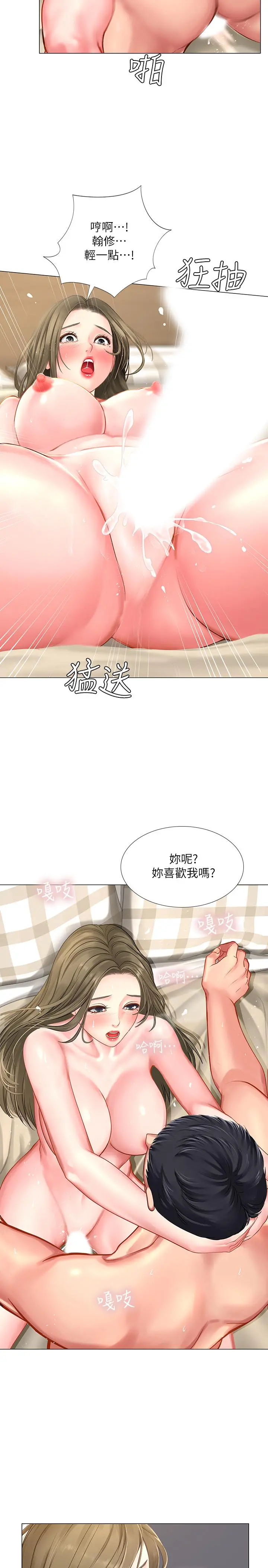 享乐补习街 - 第28话-证明我的爱 - page 5